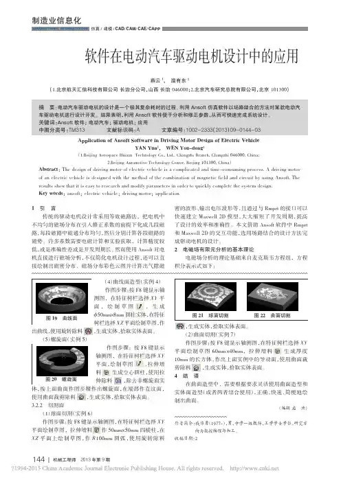 Ansoft软件在电动汽车驱动电机设计中的应用_燕云