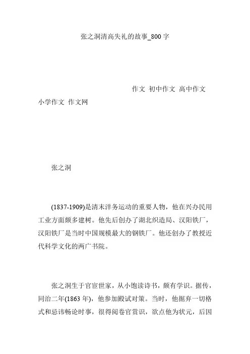 张之洞清高失礼的故事_800字