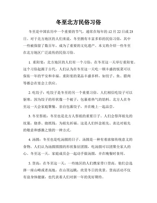 冬至北方民俗习俗