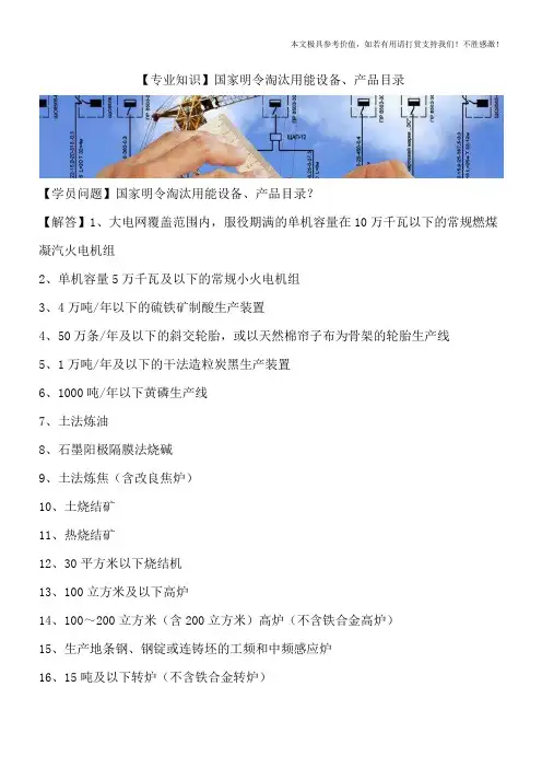【专业知识】国家明令淘汰用能设备、产品目录