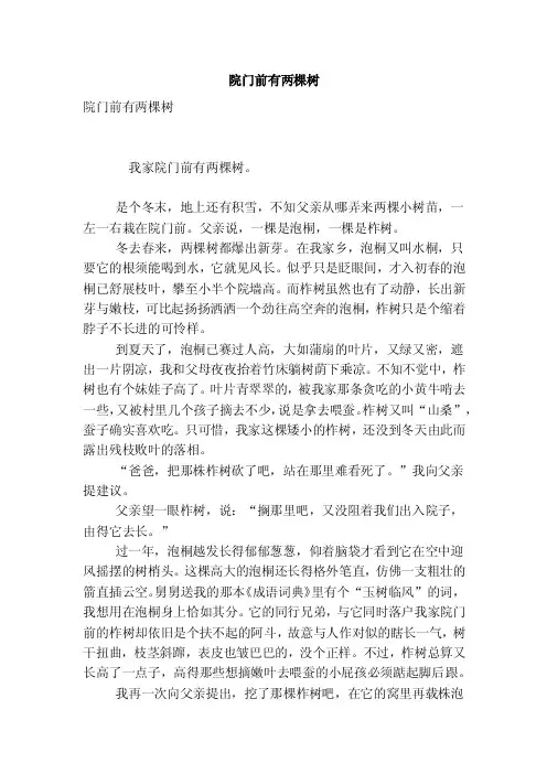 院门前有两棵树