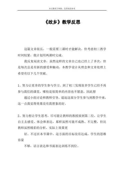 《故乡》教学反思