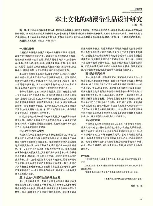 本土文化的动漫衍生品设计研究