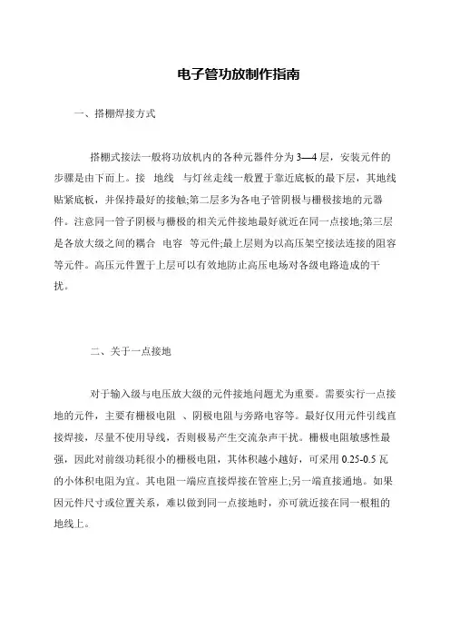 电子管功放制作指南