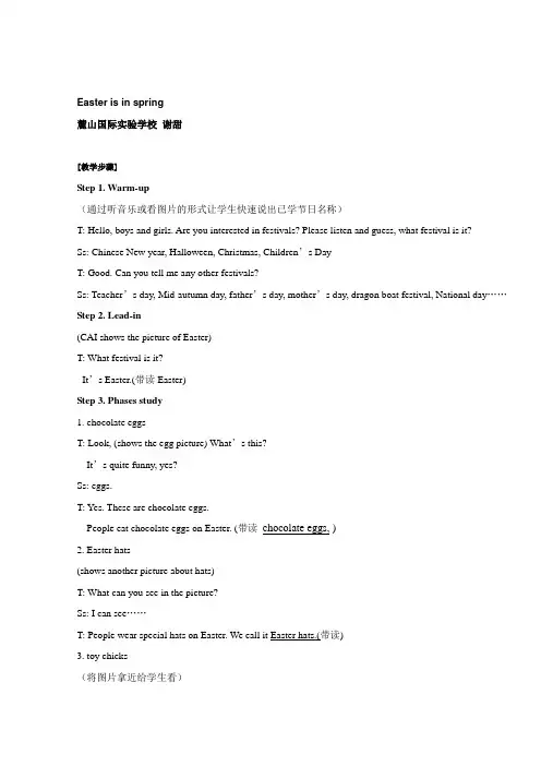 Easter教案2