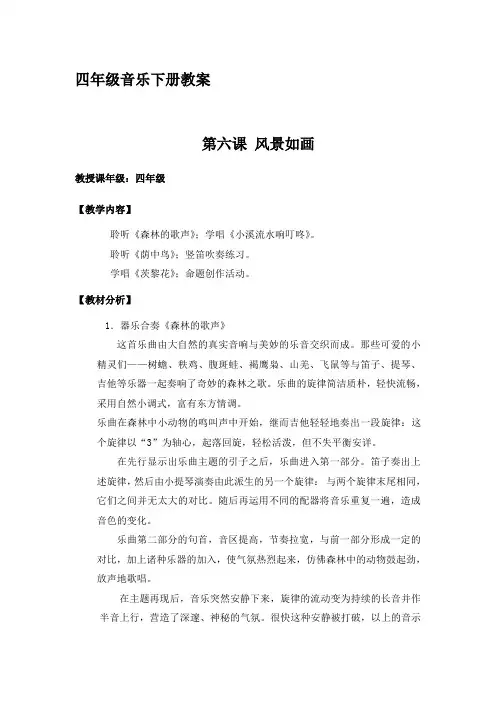 四年级音乐6.风景如画