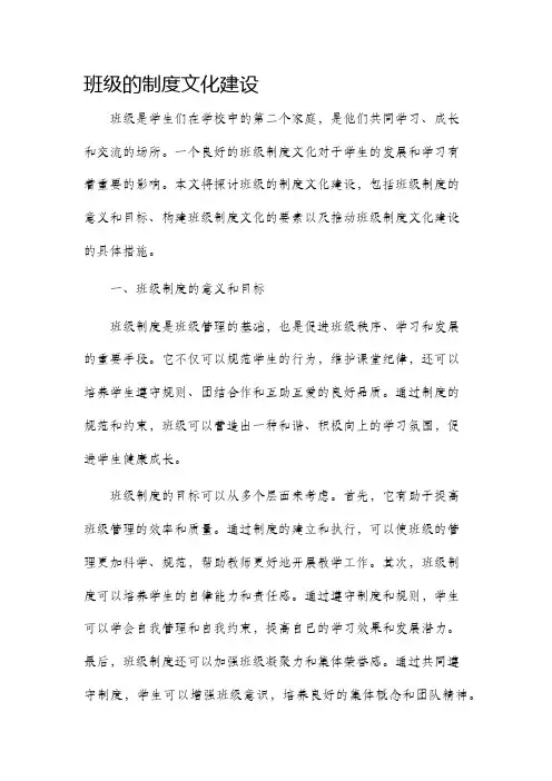 班级的制度文化建设