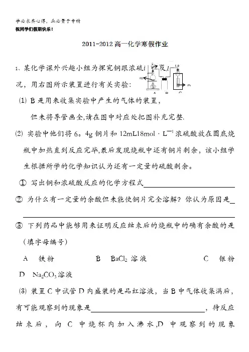 福建省大田第一中学2011-2012学年高一寒假作业化学试题