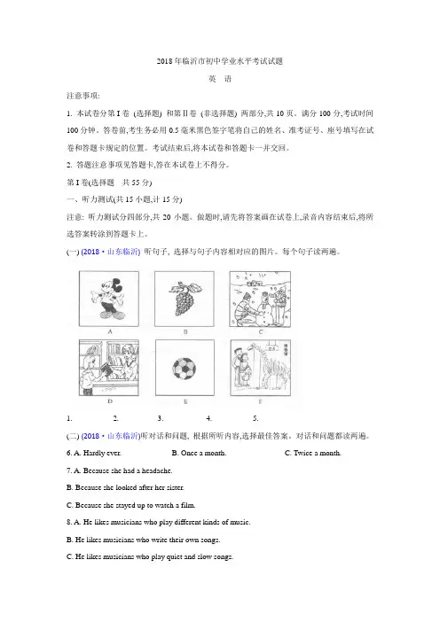 山东省临沂市2018年中考英语试题及答案(Word版)