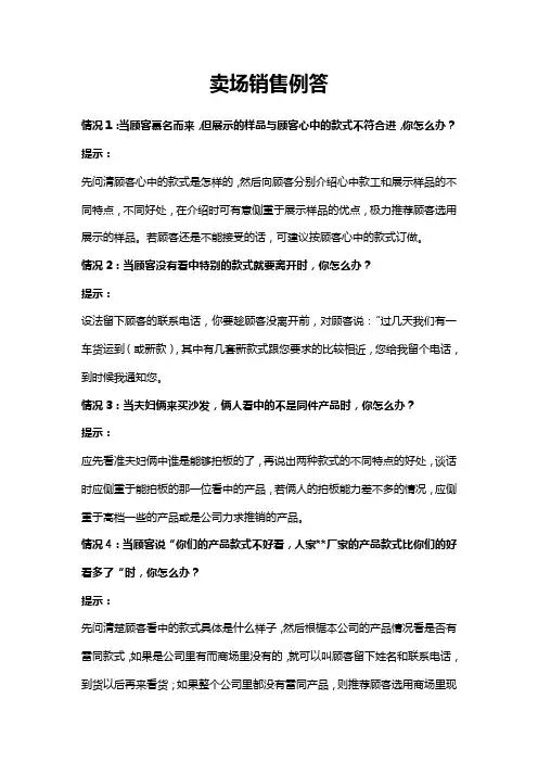 红木卖场销售问答