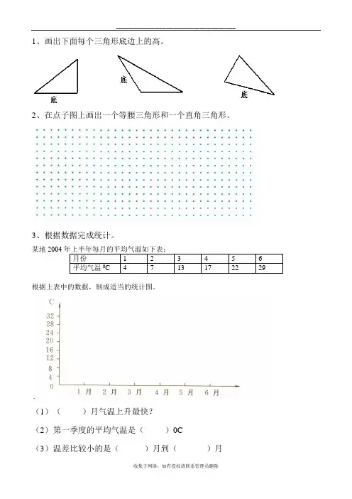 最新四年级数学下册-画图题