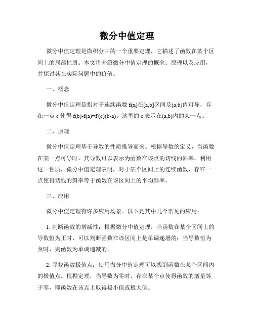 微分中值定理