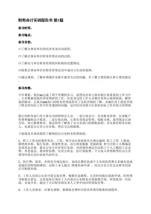 财务会计实训报告书(实用9篇)