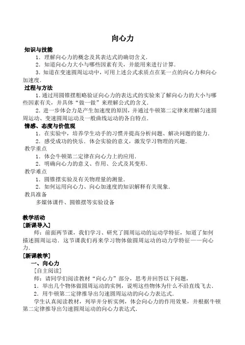 新人教版高中物理必修2向心力教案