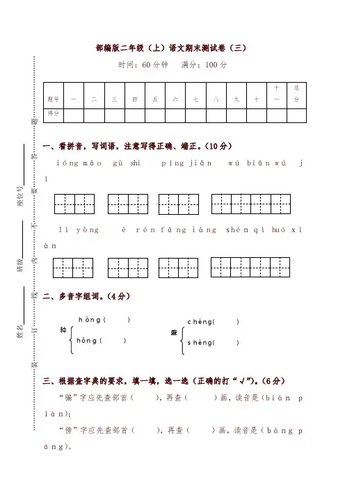 2019年人教部编版二年级上册期末考试语文试卷(含答案)【名师版】