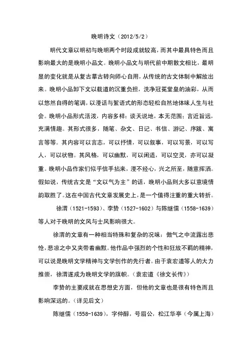 晚明诗文及王学
