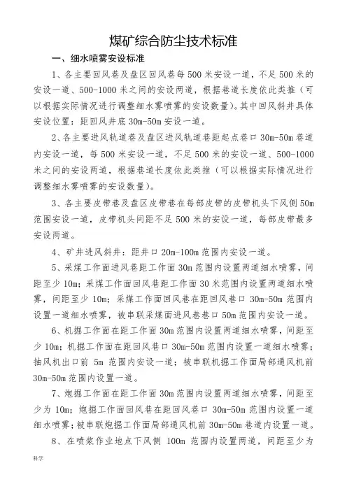 煤矿综合防尘技术标准