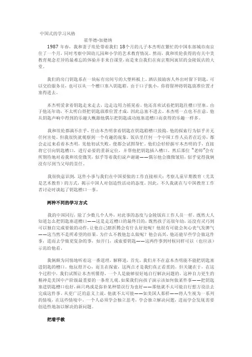 LearningChinese-Style课文翻译