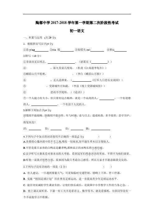 最新18—19学年上学期七年级第二次阶段性测试语文试题(附答案)