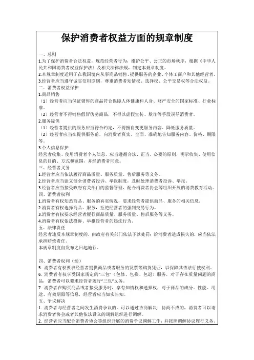 保护消费者权益方面的规章制度