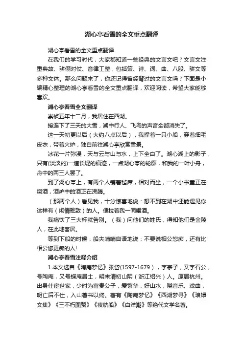 湖心亭看雪的全文重点翻译