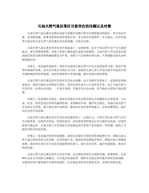 石油天然气高后果区目前存在的问题以及对策