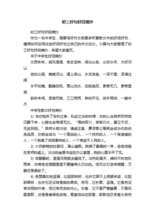 初三好句好段摘抄