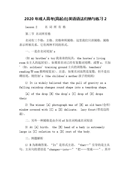 2020年成人高考(高起点)英语语法归纳与练习2
