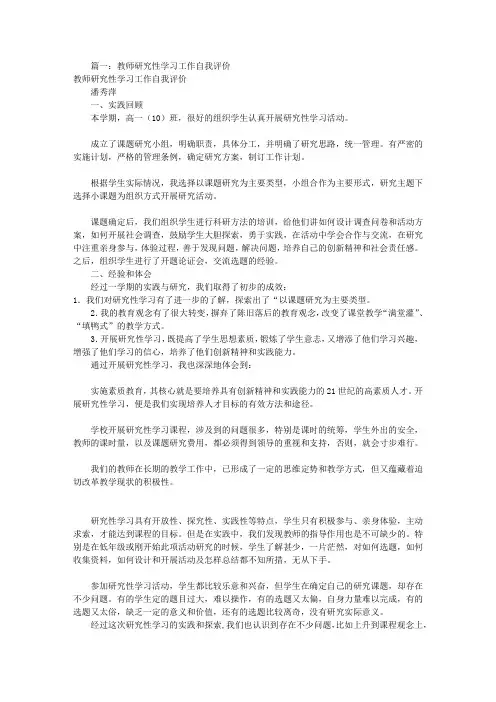 研究性学习自我评价(共9篇)