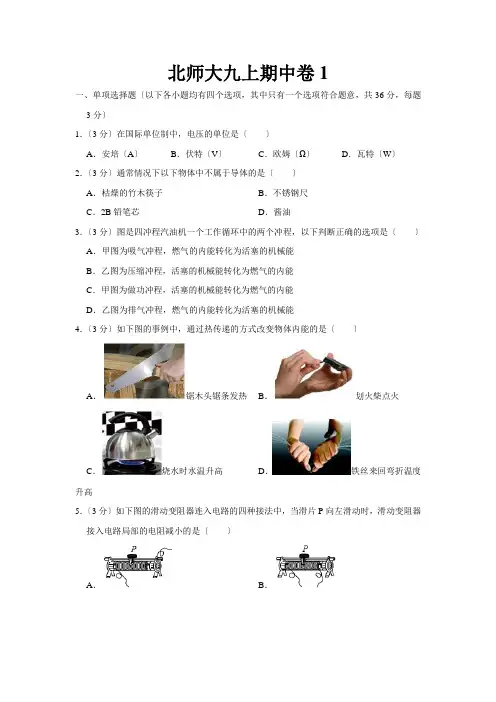 2022年北师大版九年级第一学期期中卷1