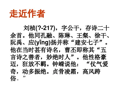 赠从弟课件资料讲解.ppt