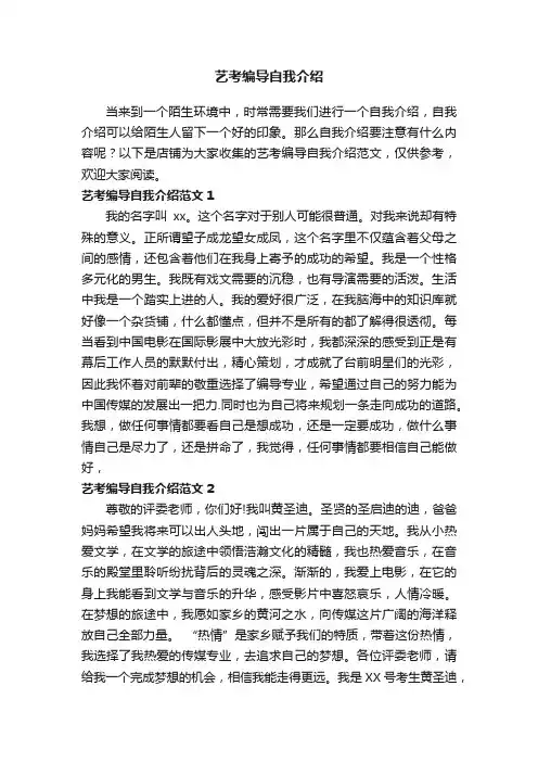 艺考编导自我介绍