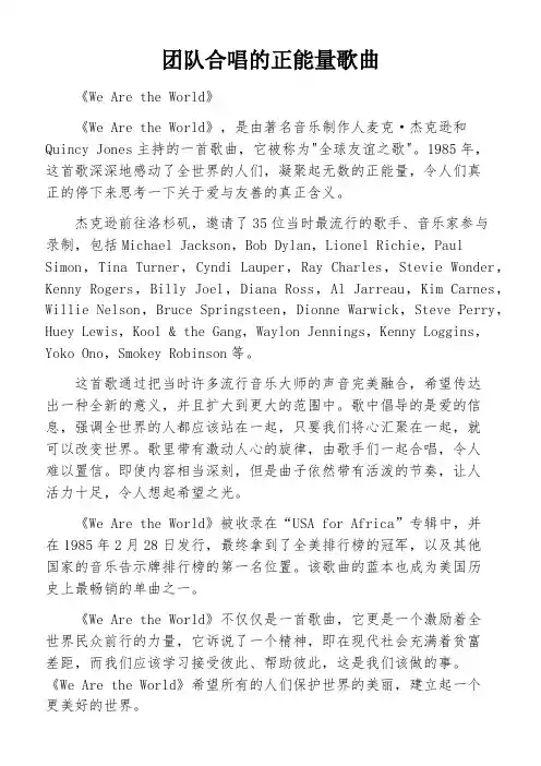 团队合唱的正能量歌曲