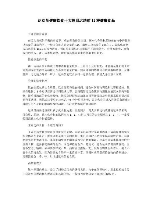 运动员健康饮食十大原则运动前11种健康食品