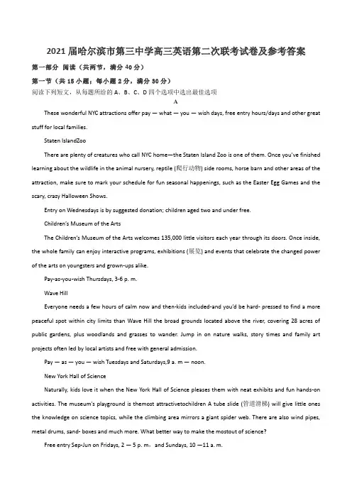 2021届哈尔滨市第三中学高三英语第二次联考试卷及参考答案