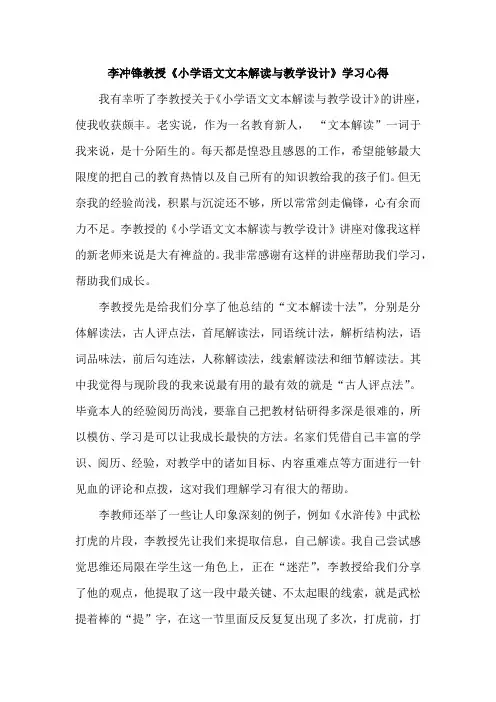 李冲锋教授讲座学习心得