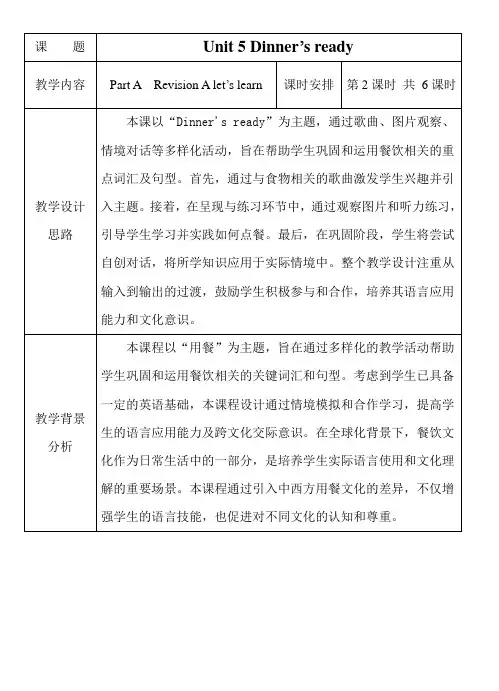 Unit5 Dinner’s ready-A let's learn课件2024人教PEP版英语四上