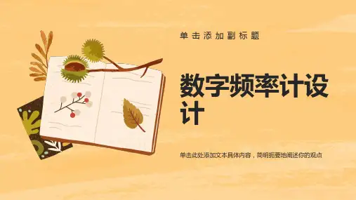 数字频率计开题答辩