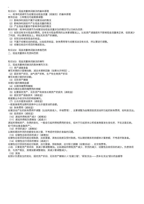 中级会计系列讲座七：现金流量表间接法讲义