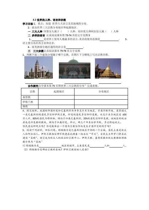 4.2世界的人种语言和宗教   导学案