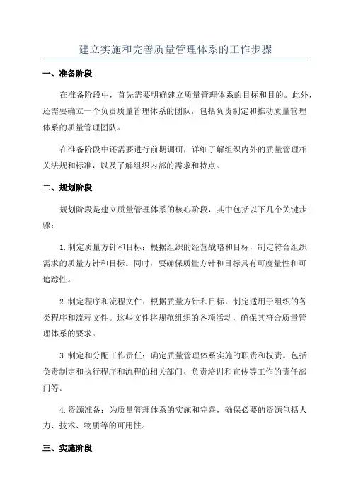 建立实施和完善质量管理体系的工作步骤
