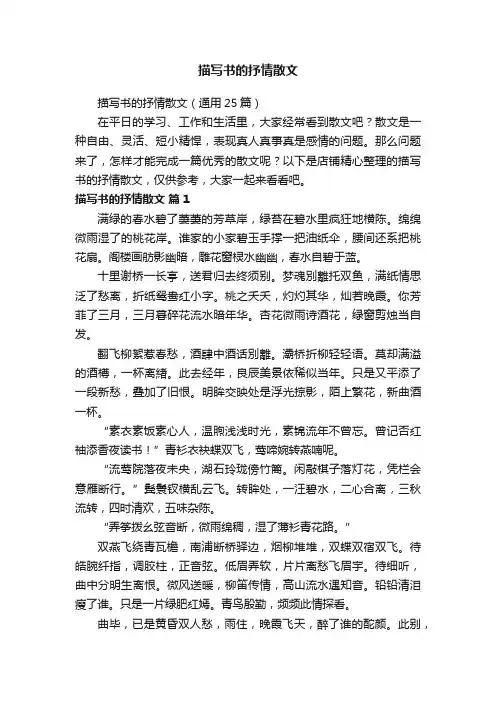 描写书的抒情散文