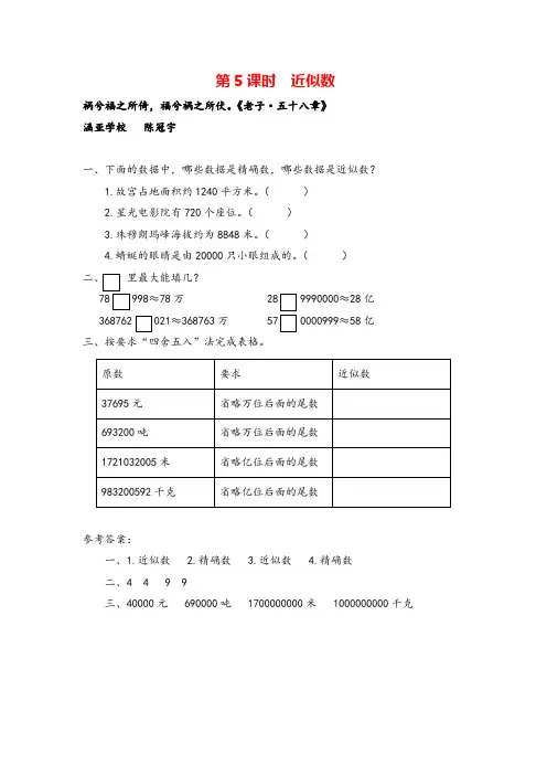 北师大版数学四年级上册第5课时 近似数