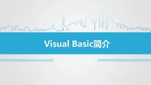 VB简介