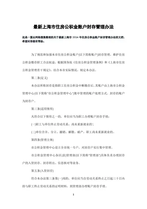 上海市住房公积金账户封存管理办法