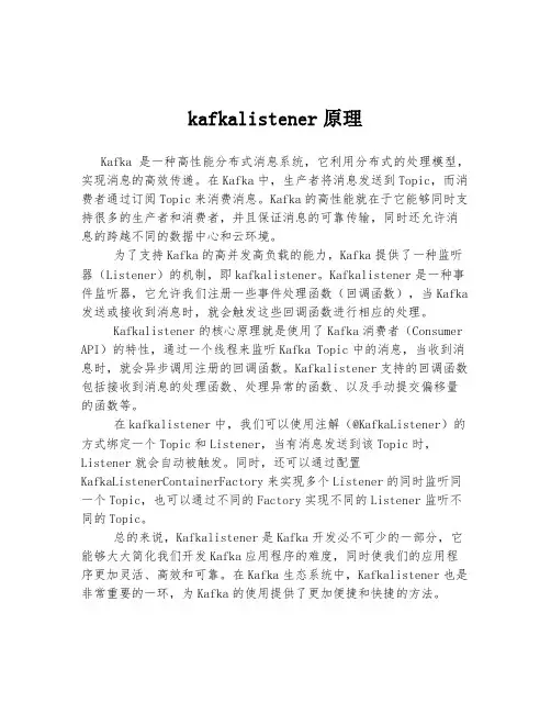 kafkalistener原理