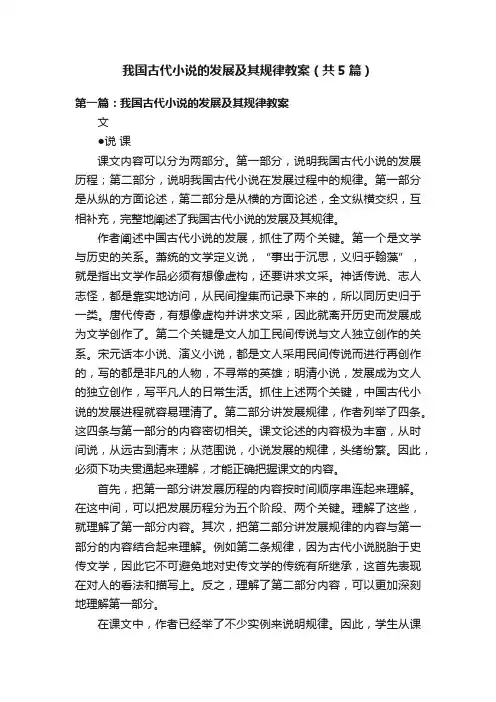 我国古代小说的发展及其规律教案（共5篇）
