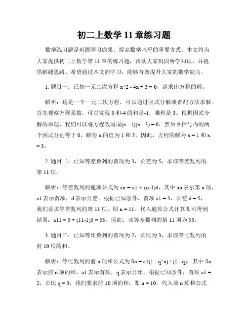 初二上数学11章练习题