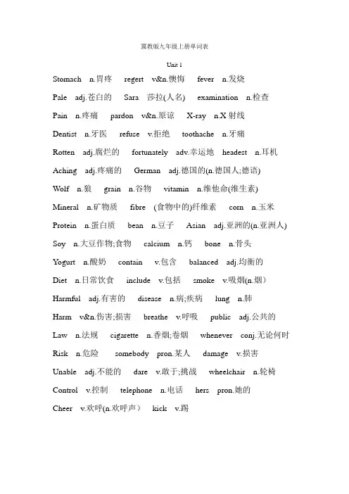 单词表(九上冀教版)第一单元