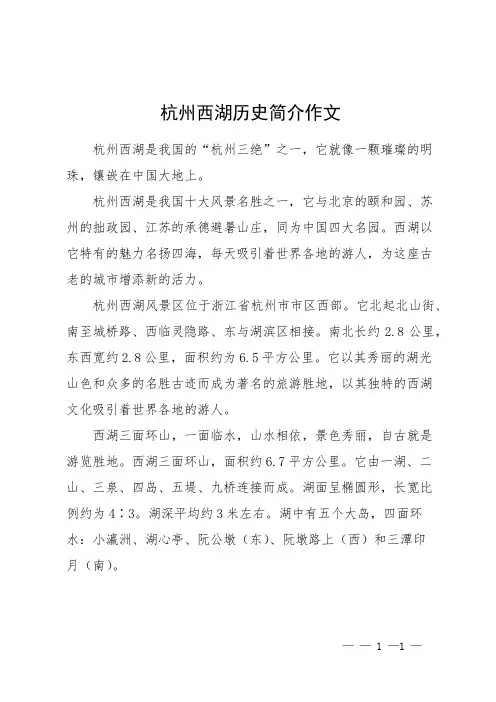 杭州西湖历史简介作文
